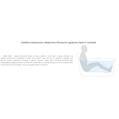 Aquatica Lullaby Nano окремо стоїть ванна
