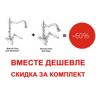 Bianchi First змішувач для раковини золото