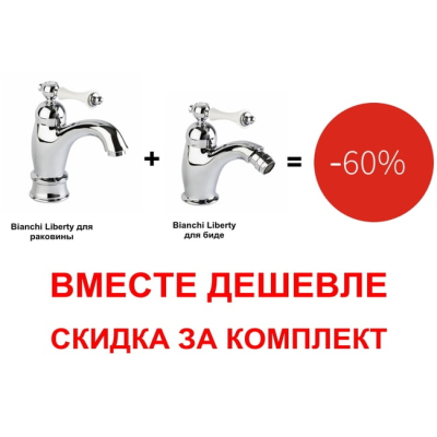 Bianchi Liberty змішувач для біде бронза