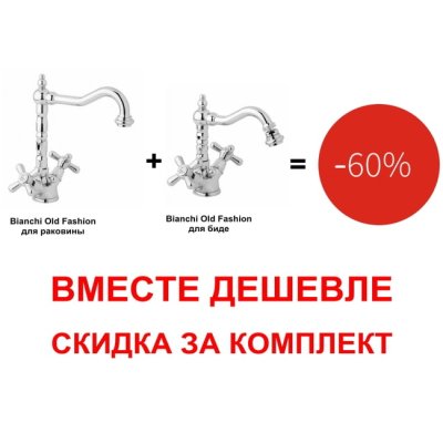 Bianchi Old Fashion змішувач для раковини золото